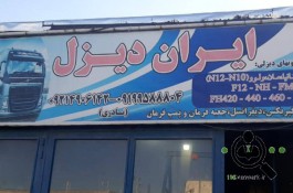 تعمیرات کامیون های دیزلی در زنجان