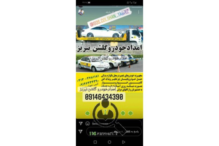 امداد خودرو و یدک کش گلشن تبریز در تبریز 