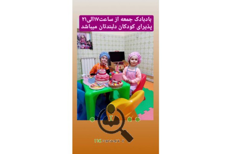 خانه بازی بادبادک در رشت