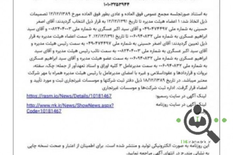 سیلو گندم پارسیان در میانه