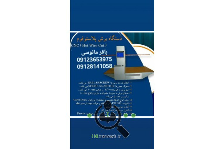 سازنده cnc برش فوم نوین صنعت در شهریار
