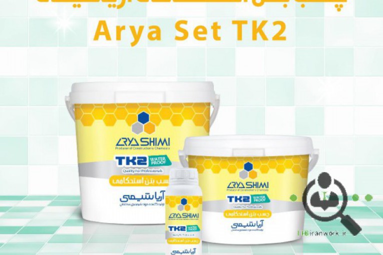 مرکز بتن خلیلیان در بابل