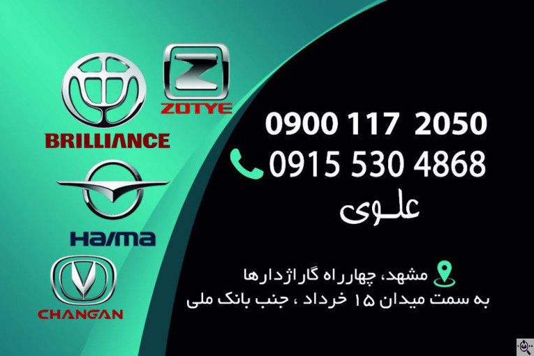 فروشگاه لوازم یدکی ملت در مشهد