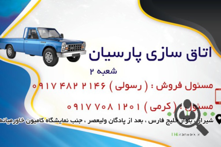 اتاق سازی کرمی در شیراز