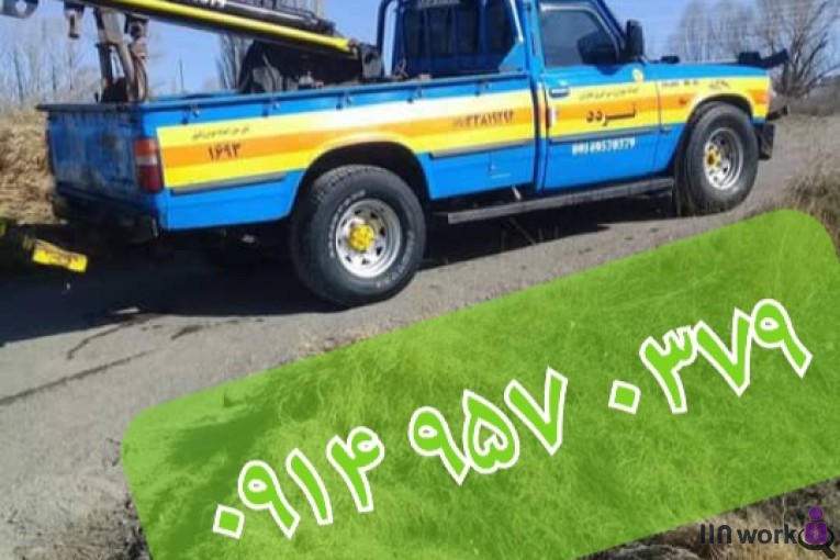 امداد خودرو جرثقیل یدک کش محسن در سرعین ۰۹۱۴۹۵۷۰۳۷۹