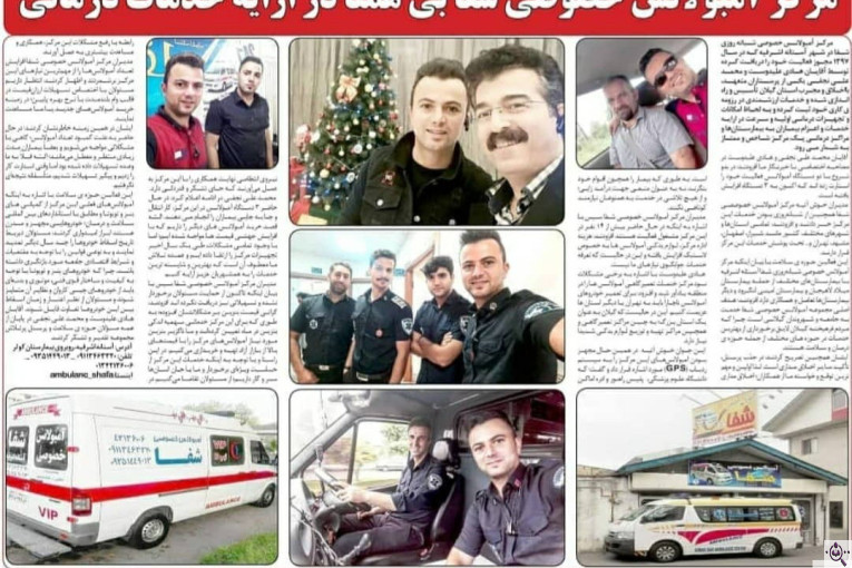 آمبولانس خصوصی شفا در آستانه