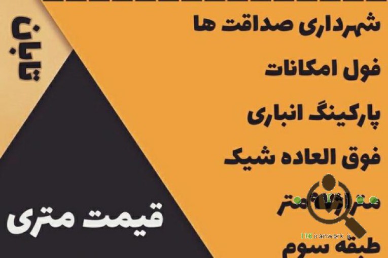 مشاور املاک تابان در اسلامشهر
