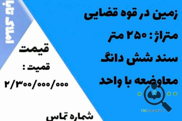 مشاور املاک تابان در اسلامشهر