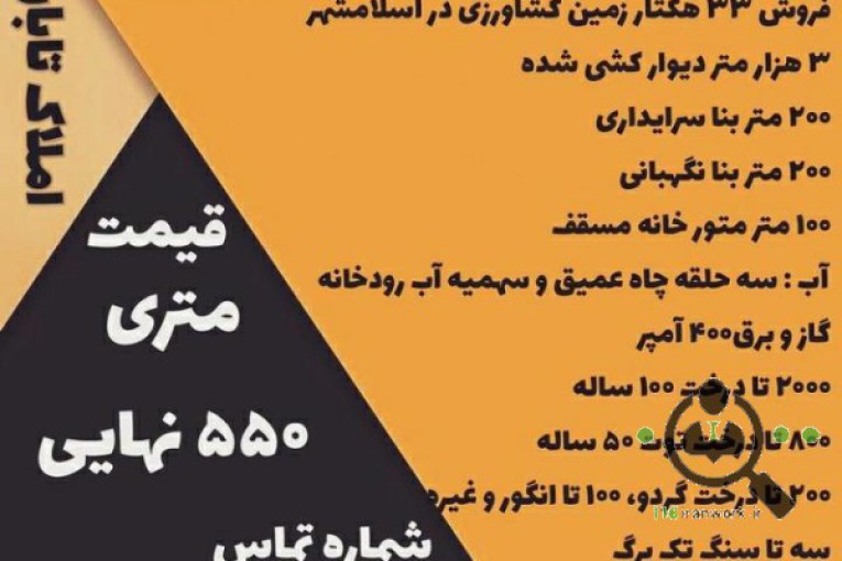 مشاور املاک تابان در اسلامشهر