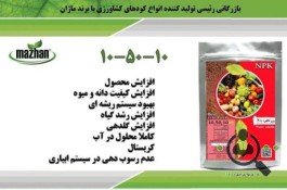 تولیدی بازرگانی کود شیمیایی رئیسی در مشهد