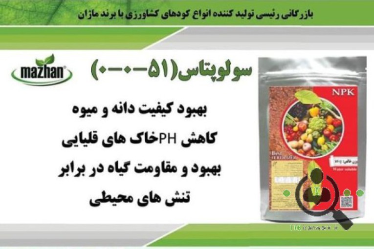 تولیدی بازرگانی کود شیمیایی رئیسی در مشهد