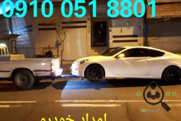 امداد خودرو و یدک کش هاشمی در شرق تهران
