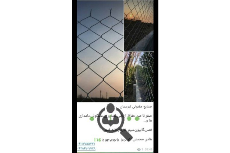 تولید توری و فنس محسنی در مازندران