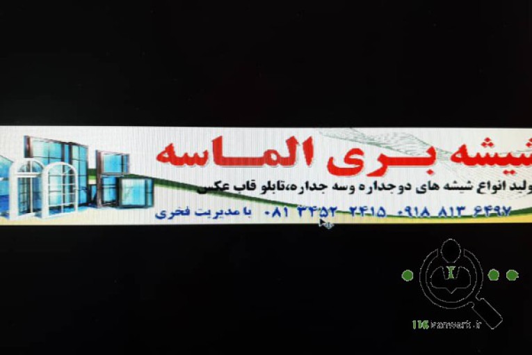 شیشه بری الماسه در لاجین