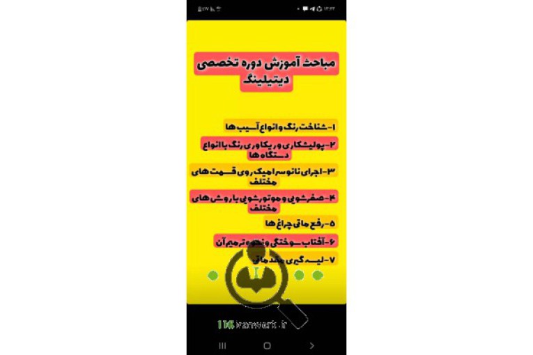 سرامیک بدنه خودرو پرشین سرامیک در دماوند