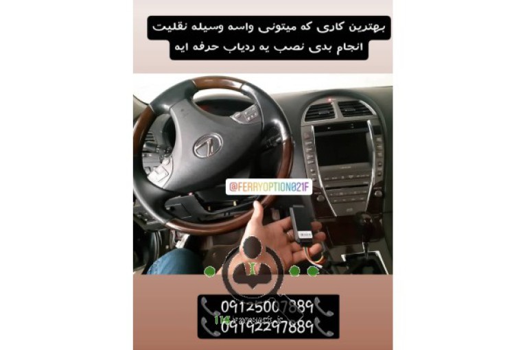 لوازم جانبی و آپشن خودرو فری آپشن در تهران