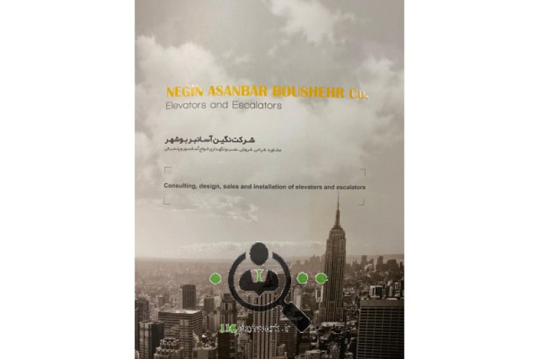 آسانسور نگین آسانبر در بوشهر