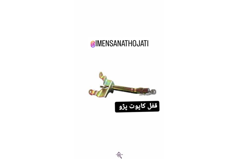 تولید و پخش لوازم ضد سرقت خودرو ایمن صنعت حجتی در کرج