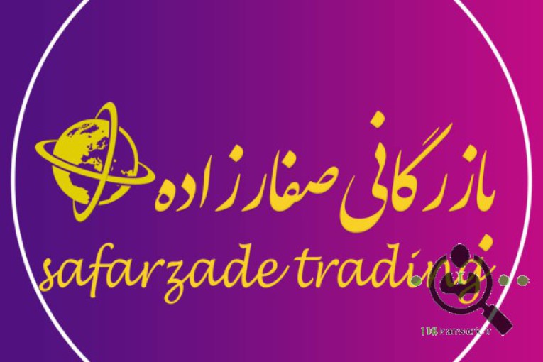 زعفران و خرما و قهوه صفارزاده در بندر عباس