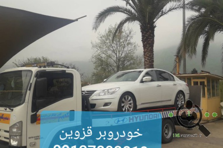 امداد خودرو و خودروبر (کفی) انصاری در قزوین