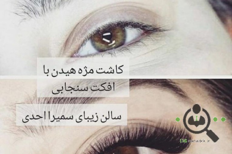 آموزشگاه و سالن زیبایی جیران در کرج