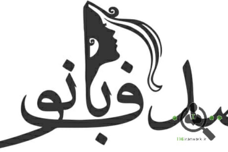 آموزشگاه تخصصی کار با مواد صدف بانو در تهران