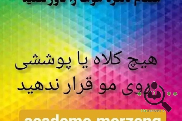 آکادمی مراقبت و زیبایی مرزنگ در اهواز 