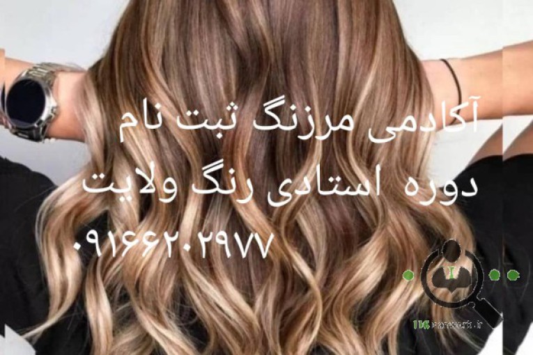 آکادمی مراقبت و زیبایی مرزنگ در اهواز 