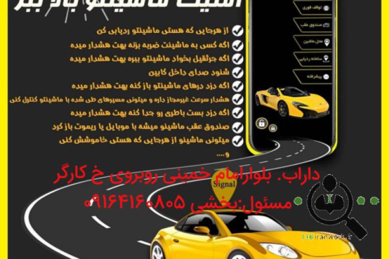 تعمیر و نصب دزدگیر و قفل برند در داراب