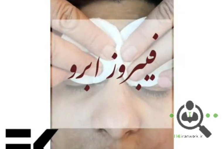 خدمات زیبایی فیروزه کریمی در شیراز