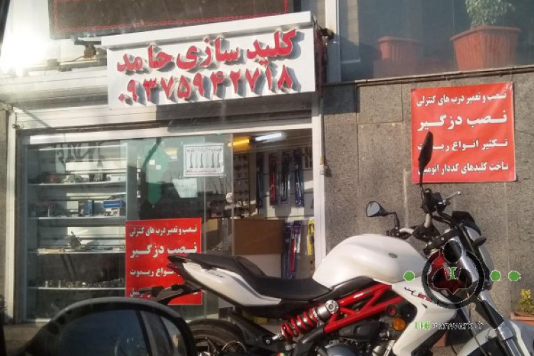 کلید سازی حامد در جنت آباد