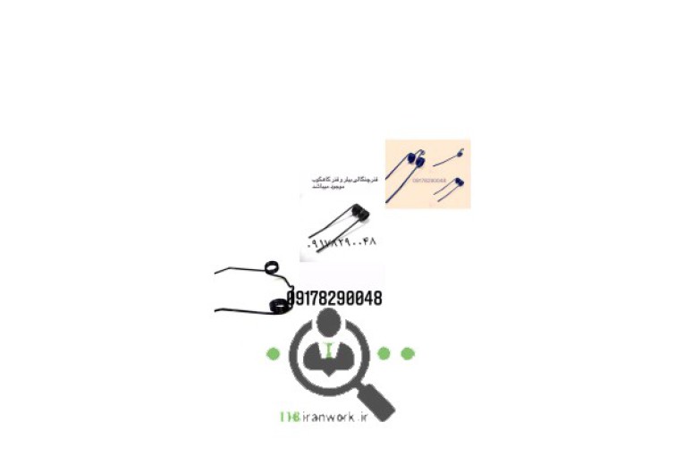 کمباین پارس فنر در اصفهان