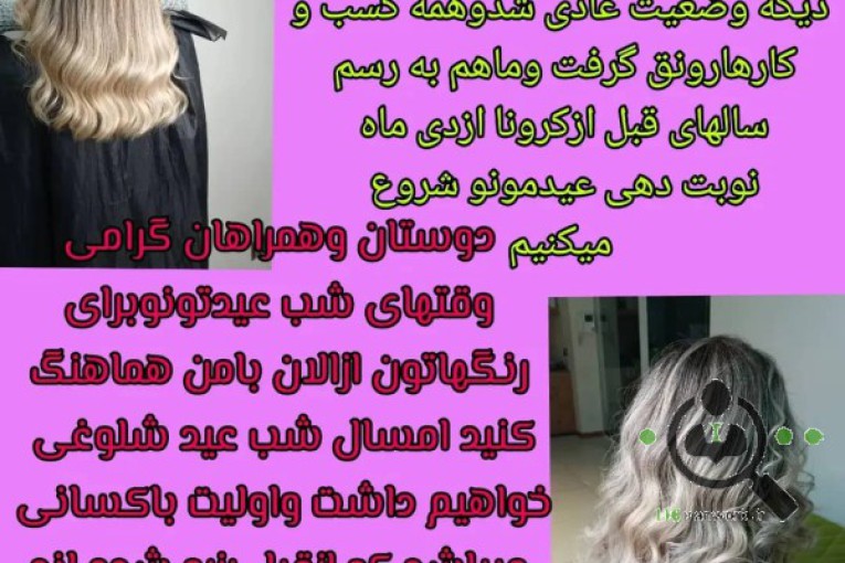 رنگ و لایت نرگس همراه پور در ساری