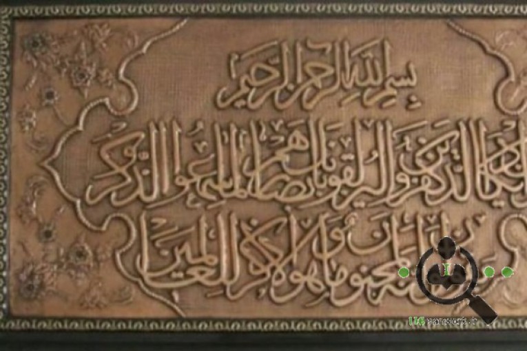 قلمزنی قائم در اصفهان