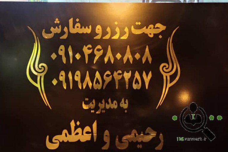 مرکز غذایی آرتین در سنقر