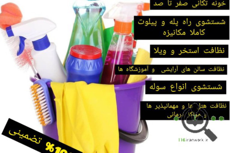 شرکت خدماتی و نظافتی آسایش آداک گیتی در قزوین 