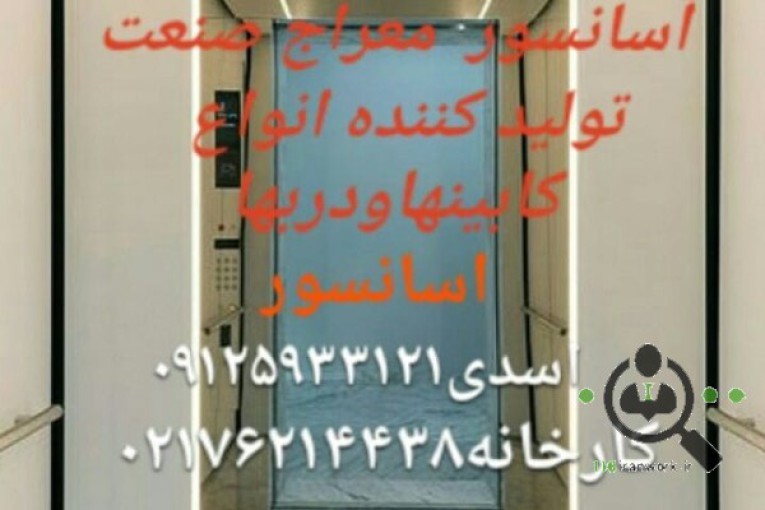 آسانسور معراج صنعت در تهران
