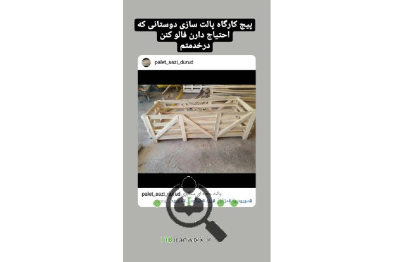 پالت سازی دورود در لرستان
