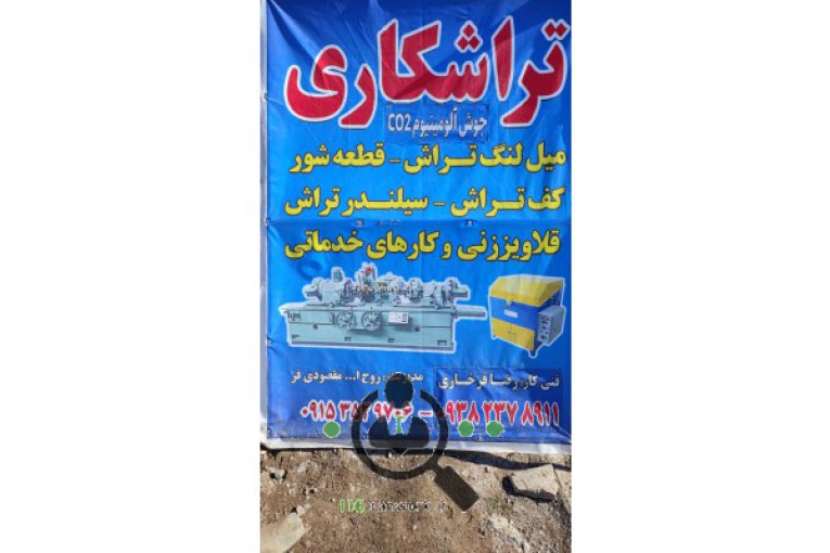 تراشکاری مقصودی در خوشاب