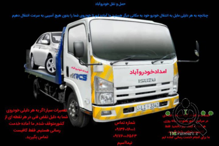 امداد خودرو و یدک کش آباد در شاهین شهر