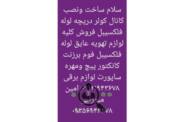 خدمات کانال سازی و دریچه میرزایی در تهران