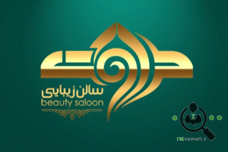 سالن زیبایی طراوت در بندر عباس