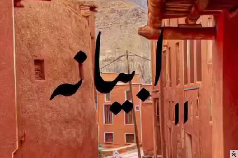 اقامتگاه بومگردی هینزا در روستای ابیانه نطنز