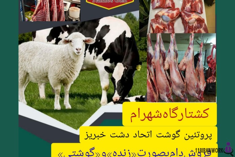 سوپر گوشت دشت اتحادیه خبریز در شیراز