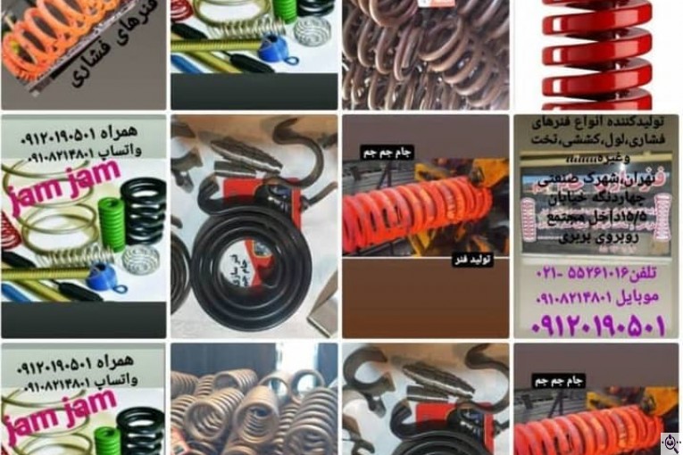 فنر سازی جام جم در چهاردانگه تهران