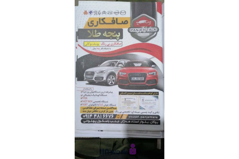 صافکاری پنجه طلا یوسف بوکانی در بوکان