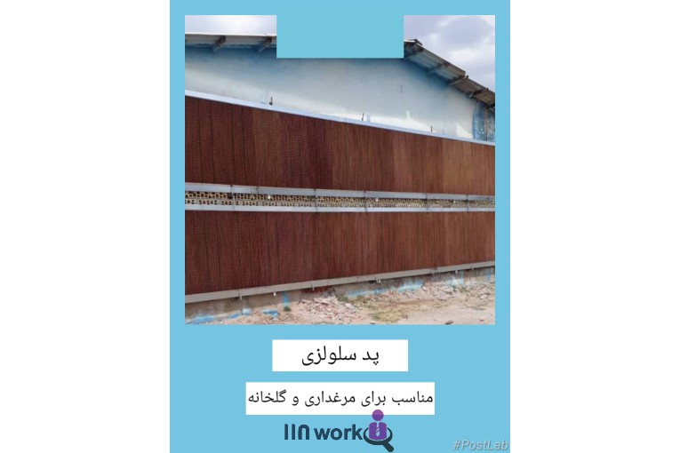 تجهیزات مرغداری کارناطیور در قزوین