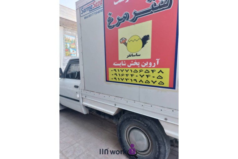 شرکت آروین پخش شایسته در شیراز