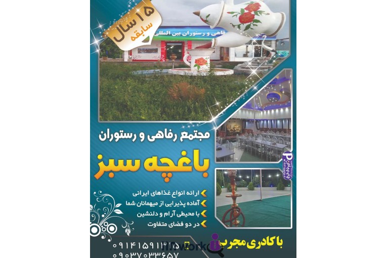 رستوران اکبر جوجه باغچه سبز در مشکین شهر 