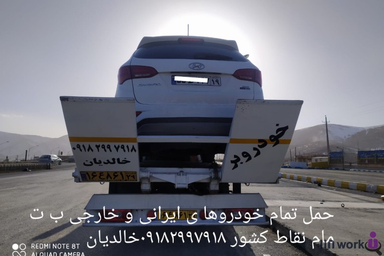 امداد خودرو و کفی خودروبر و جرثقیل خالدیان در کرمانشاه 09182997918